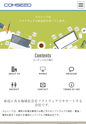 株式会社コムシード